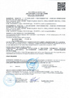 Пожарная декларация Черепица Ондулин 3.3
